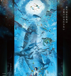 Movies You Should Watch If You Like Children of the Sea (2019)