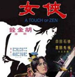 Movies to Watch If You Like A Touch of Zen (1971)