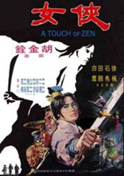 Movies to Watch If You Like A Touch of Zen (1971)
