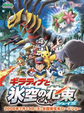 Pokémon: Giratina and the Sky Warrior (2008) - Movies Similar to Pokémon: Mewtwo Strikes Back - Evolution (2019)