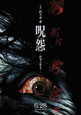 Ju-on: the Beginning of the End (2014) - Movies Similar to Ghost Killers Vs. Bloody Mary (2018)